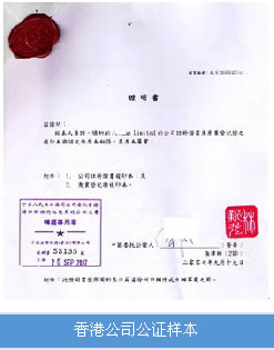 香港律师公证样本
