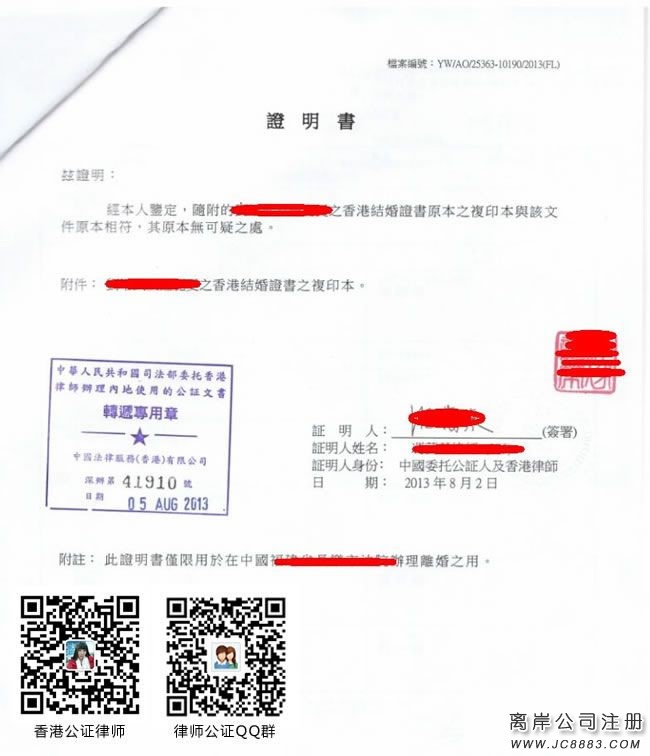 香港结婚证律师公证