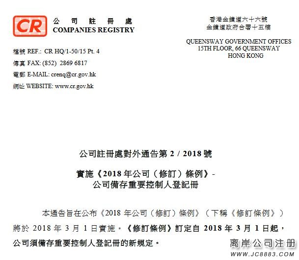 再次提醒：还未备存香港公司重要控制人登记务必尽快联系办理