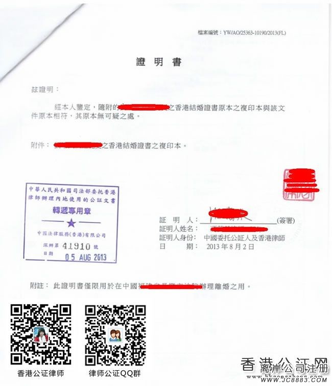 香港结婚证公证认证样本