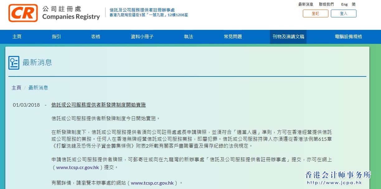 注册香港公司务必认准持有代理人牌照资格代理公司办理