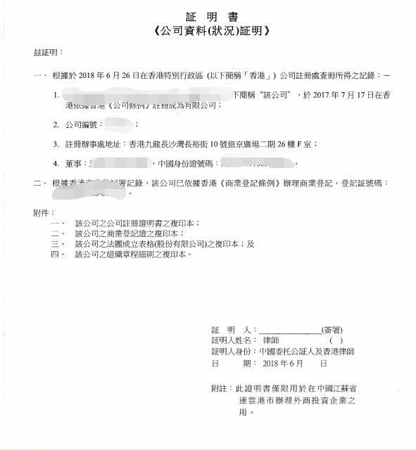 香港公司公证_www.jc8883.com