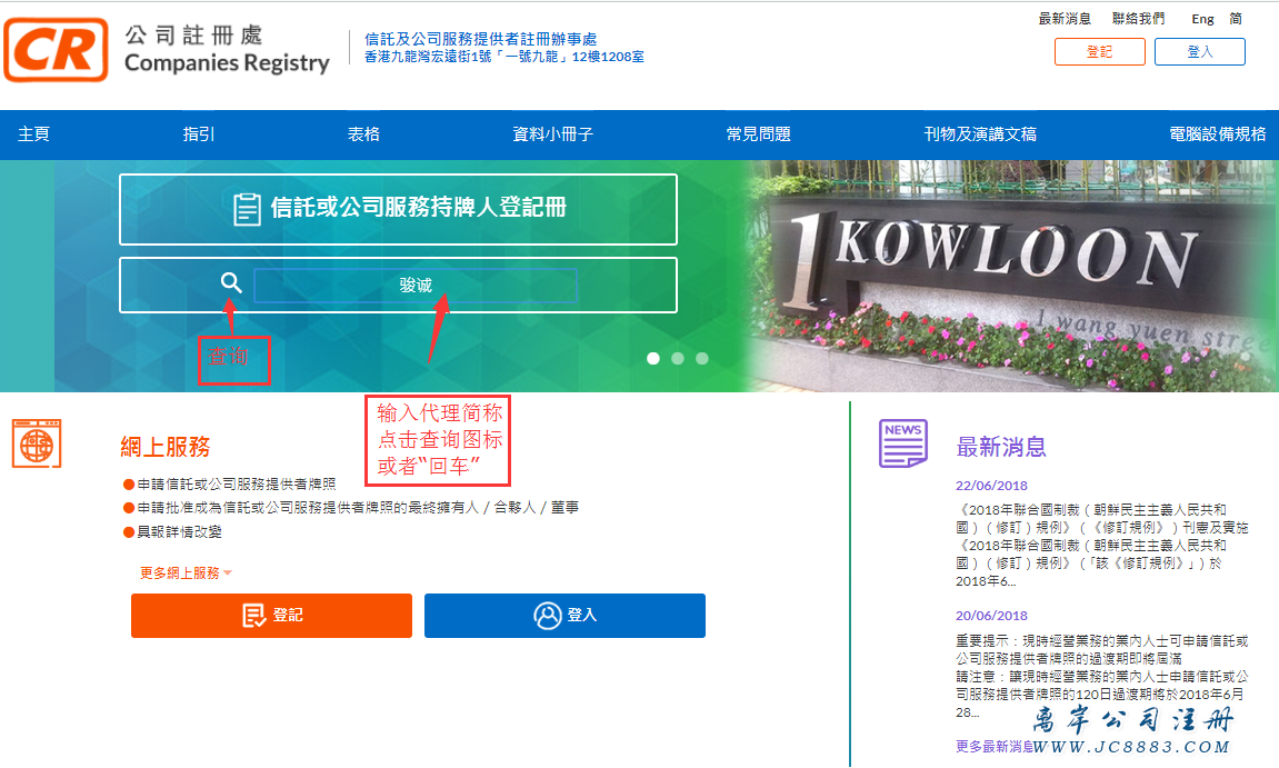 怎么查询香港公司注册代理是否持有秘书牌照？