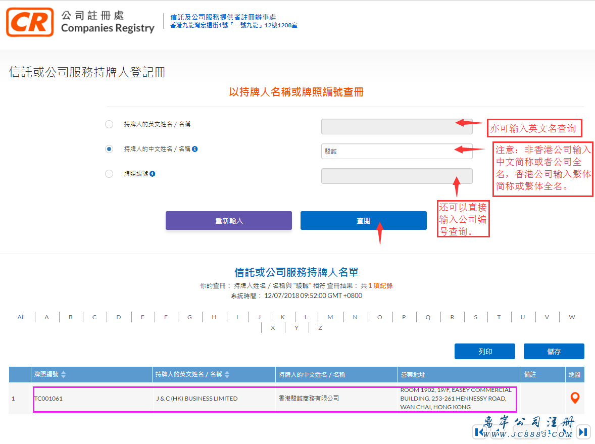 信托或公司服务持牌人_香港骏诚商务