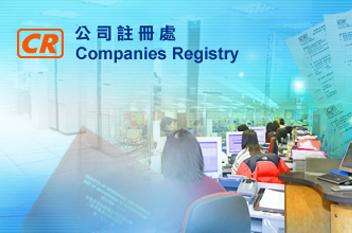 香港公司商业登记证更改业务性质