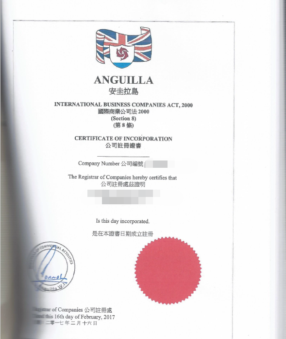 安圭拉公司主体公证使馆认证范本