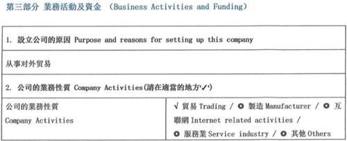 KYC尽职调查表第三部分：业务活动及资金