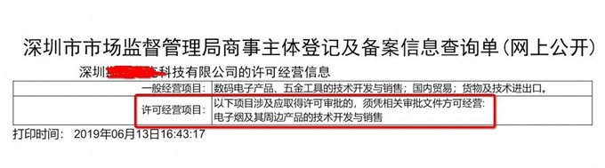 深圳新注册公司开展电子烟业务需要许可审批