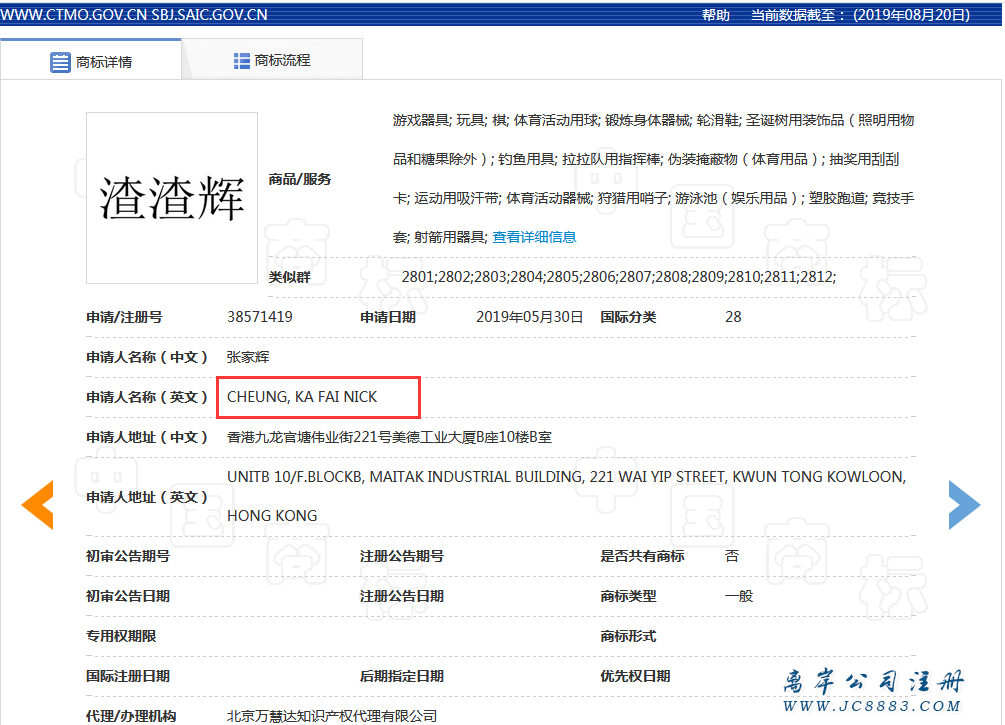 “渣渣辉”被注册成商标,本人被夸知识产权意识好 “渣渣辉”被注册成商标,本人被夸知识产权意识好