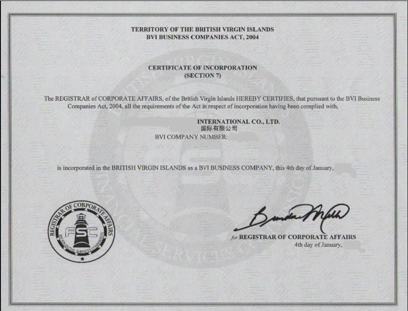 BVI公司注册证书
