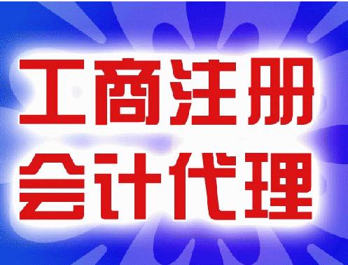 内地注册香港公司还是选择专业的代理公司为好