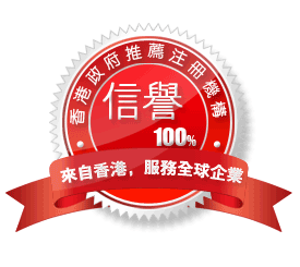 助力中小企业发展 注册香港公司仅需2580元!