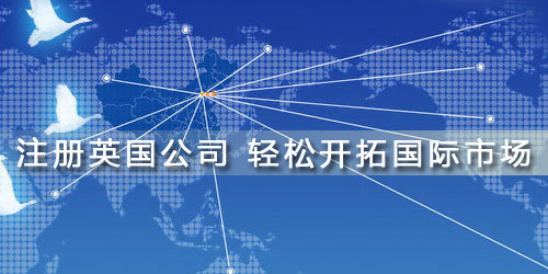 香港公司涨价 注册英国公司成热门