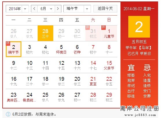 2014年我司端午节放假时间安排