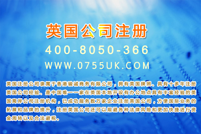 骏诚告诉您什么人适合注册英国公司 骏诚告诉您什么人适合注册英国公司