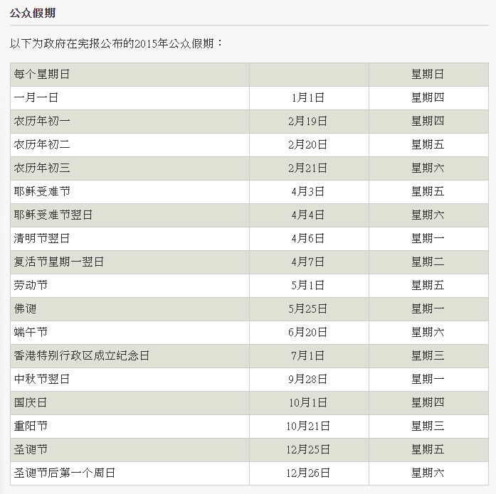 香港2015公众假期