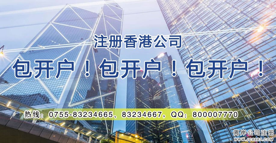 注册香港公司包开银行账户
