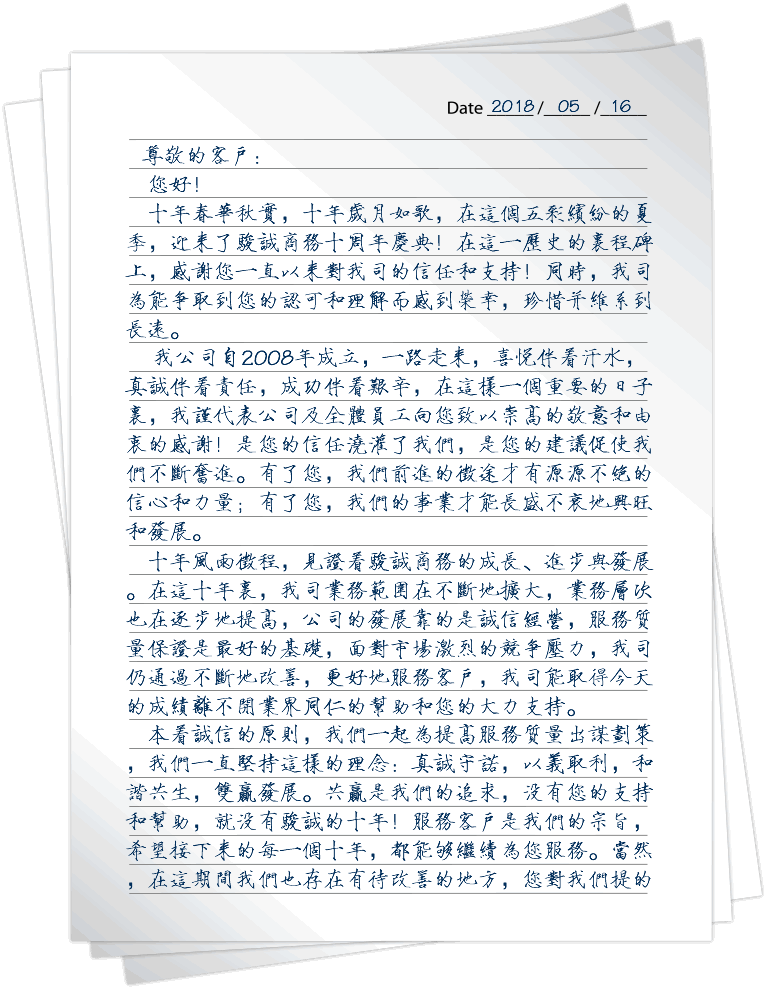 骏诚商务十周年 感恩有你一路同行