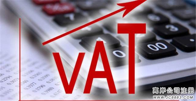 VAT税号有什么作用？怎么办理？