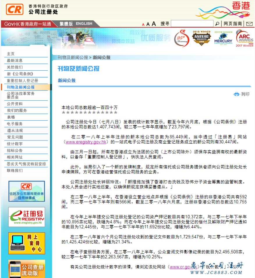 注册香港公司_年审报税_香港骏诚