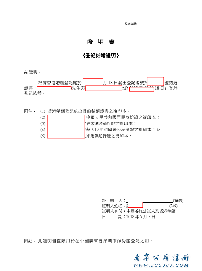 香港结婚证明公证_www.hkv6.com