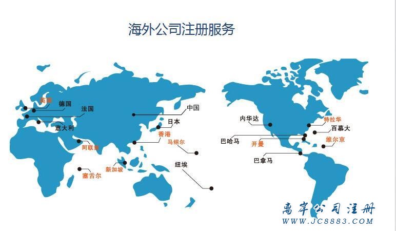 注册离岸公司|离岸公司买卖_www.jc8883.com