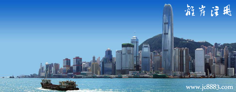 注册离岸公司_www.jc8883.com