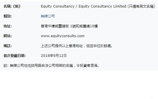 Equity Consultancy / Equity Consultancy Limited