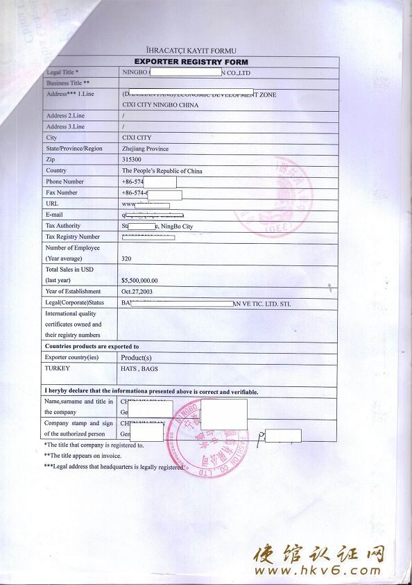 土耳其出口商登记表大使馆认证样本