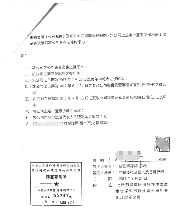 香港公司公证用于国内外资经营地址变更样本-2