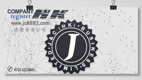 注册香港公司_www.jc8883.com 注册香港公司_www.jc8883.com