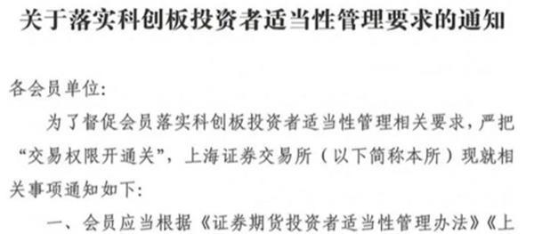 科创板“垫资开户”注意了!上交所严管资金来源 科创板“垫资开户”注意了!上交所严管资金来源