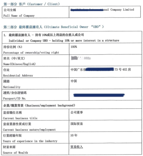 KYC尽职调查表第一二部分:公司名称及最终权益拥有人 KYC尽职调查表第一二部分:公司名称及最终权益拥有人