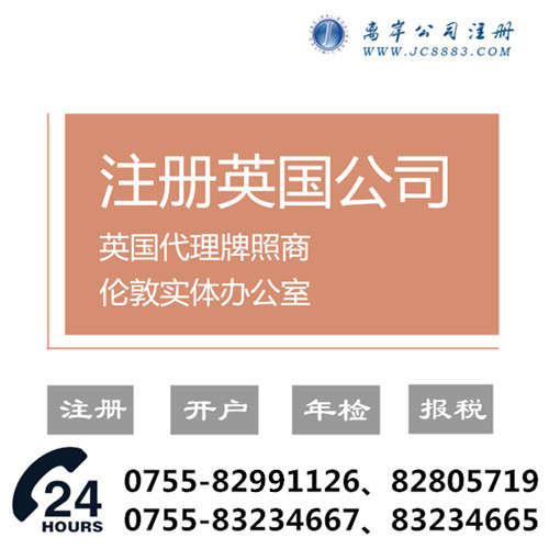 注册英国公司_英国年审_英国公司开户