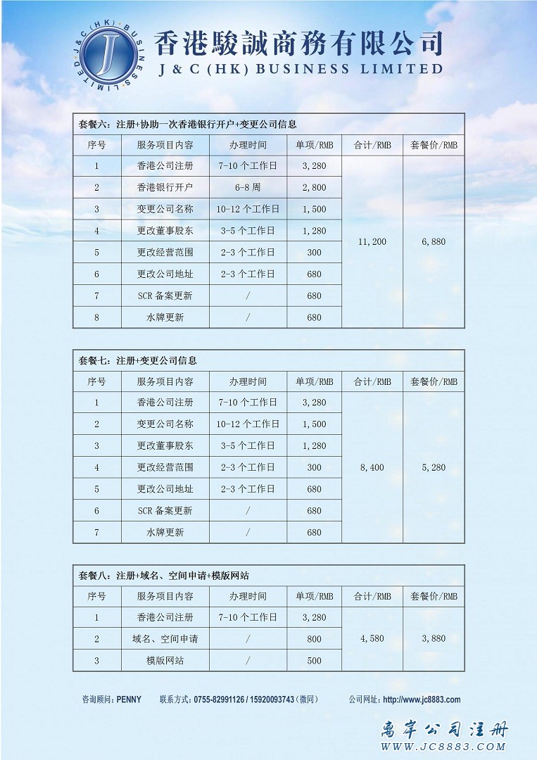 注册香港公司8大套餐优惠详情