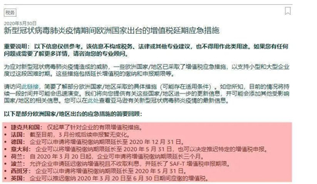 亚马逊发布通知：欧洲8国增值税延期的应急措施