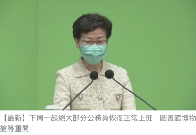 香港下周一起绝大部分公务员恢复正常上班 图书馆博物馆等重开